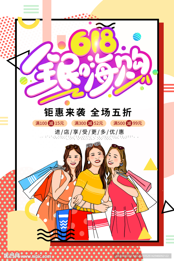 618全民嗨购
