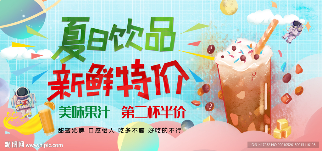 夏日饮品