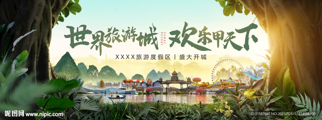 桂林旅游海报