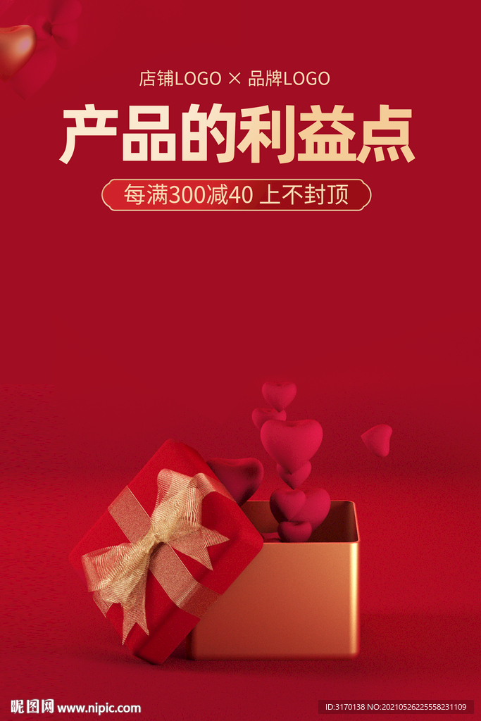 红色背景弹窗展台闪屏推广海报图