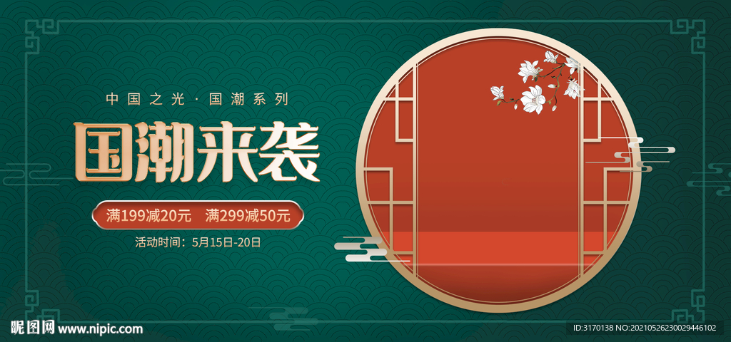 618国潮年货促销推广海报图 