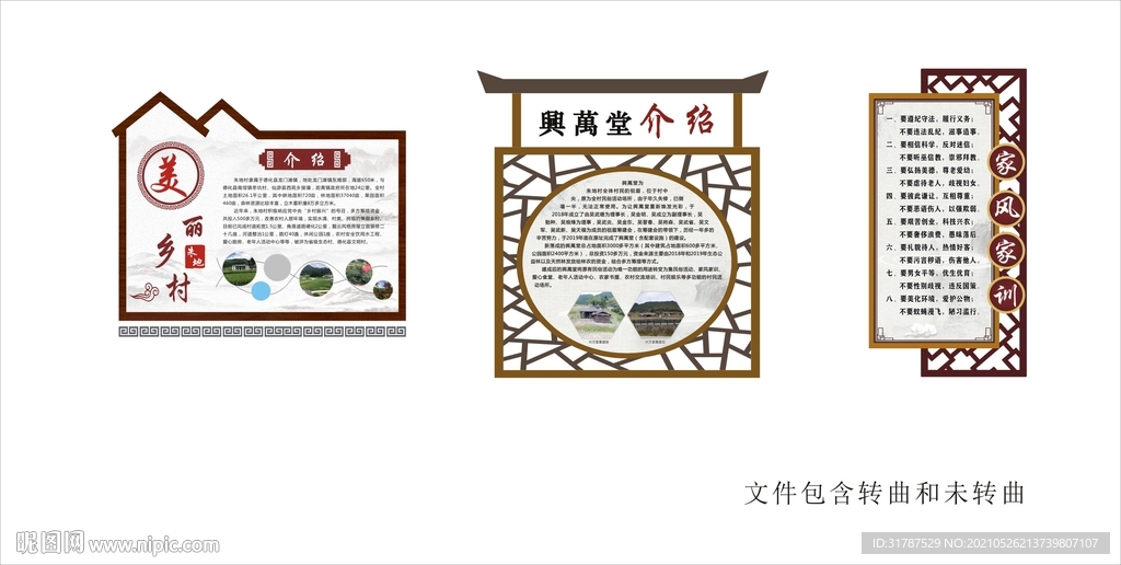 家风家训文化墙