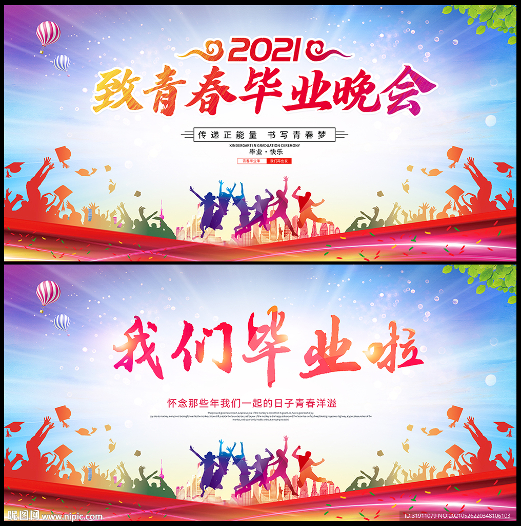毕业晚会背景