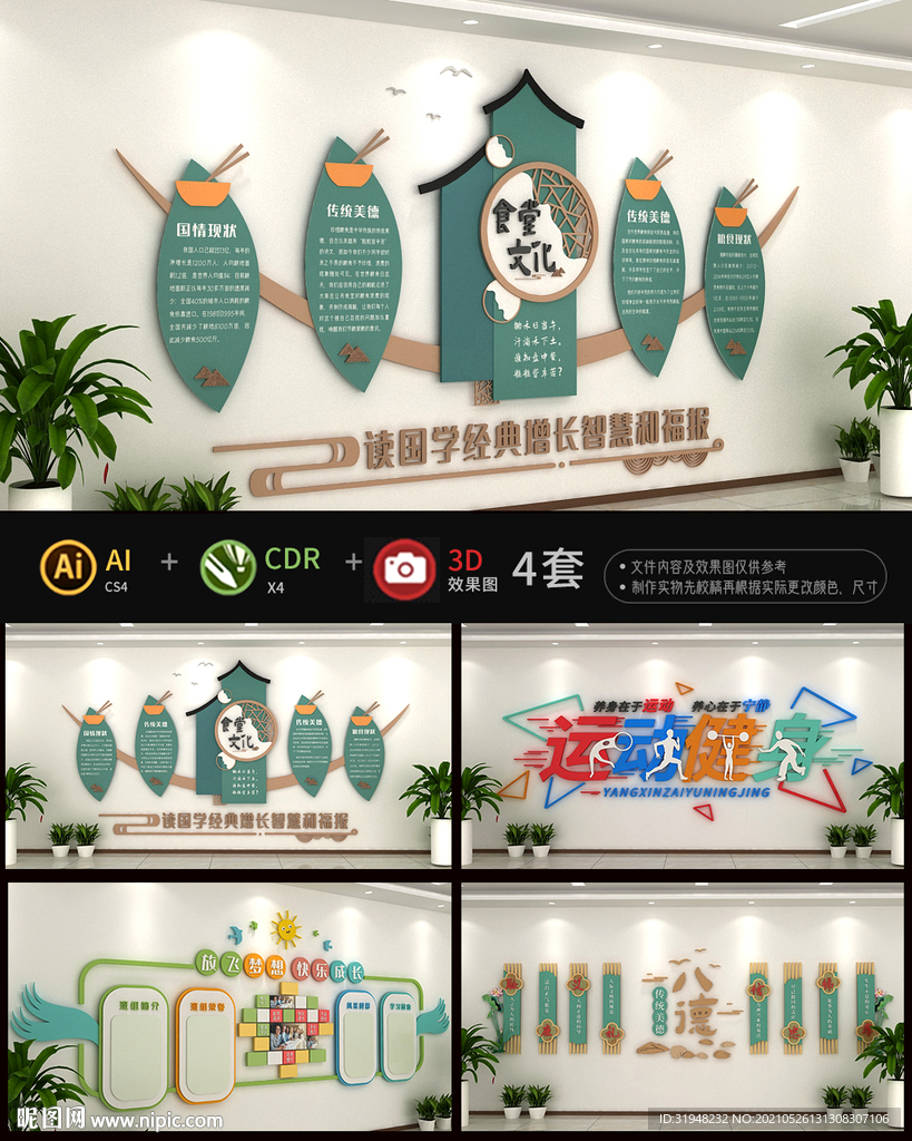 校园文化墙