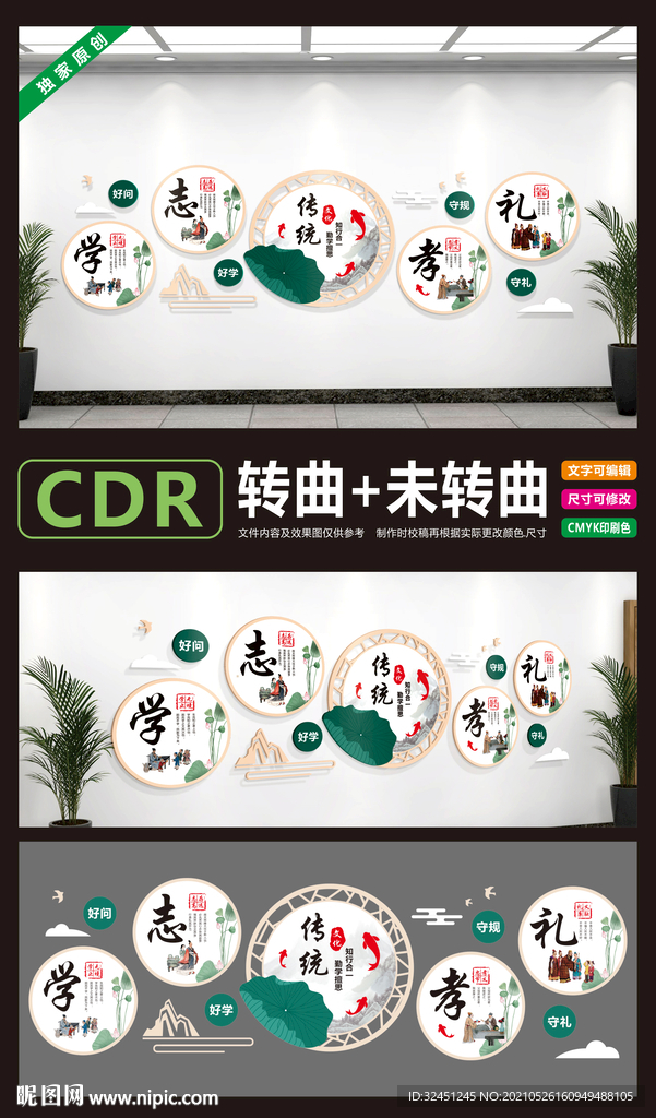 校园文化墙