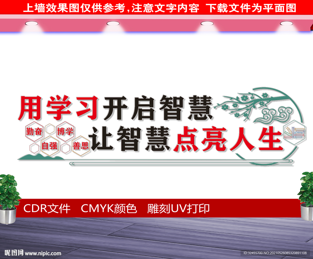 校园文化墙