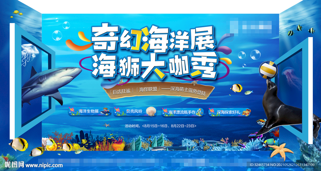 海洋展