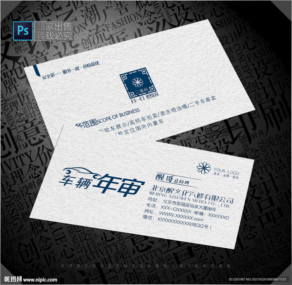 修车名片