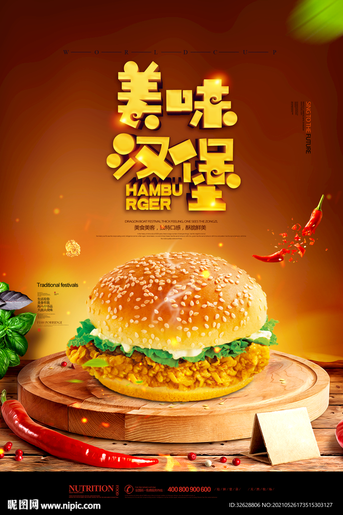 美味汉堡