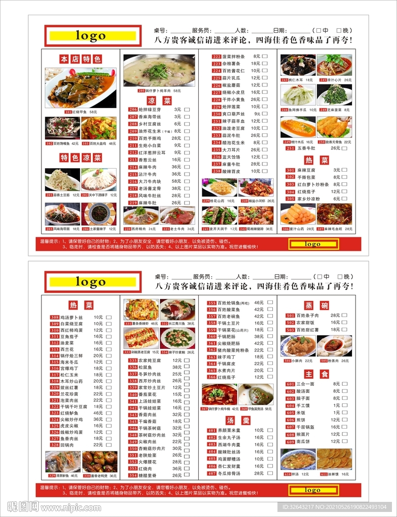 菜单菜单子饭店菜单