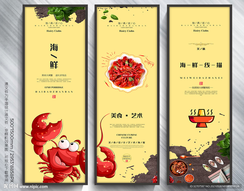 海鲜展架