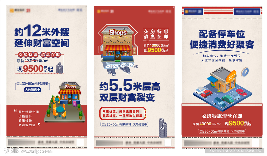 商业地产 价值点