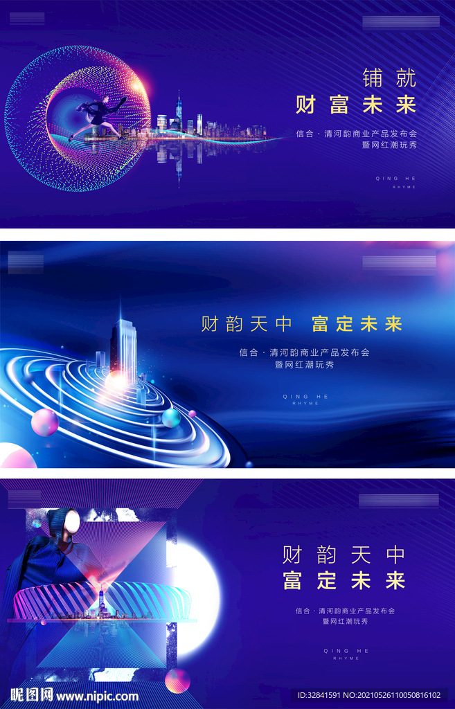商业地产 地产发布会