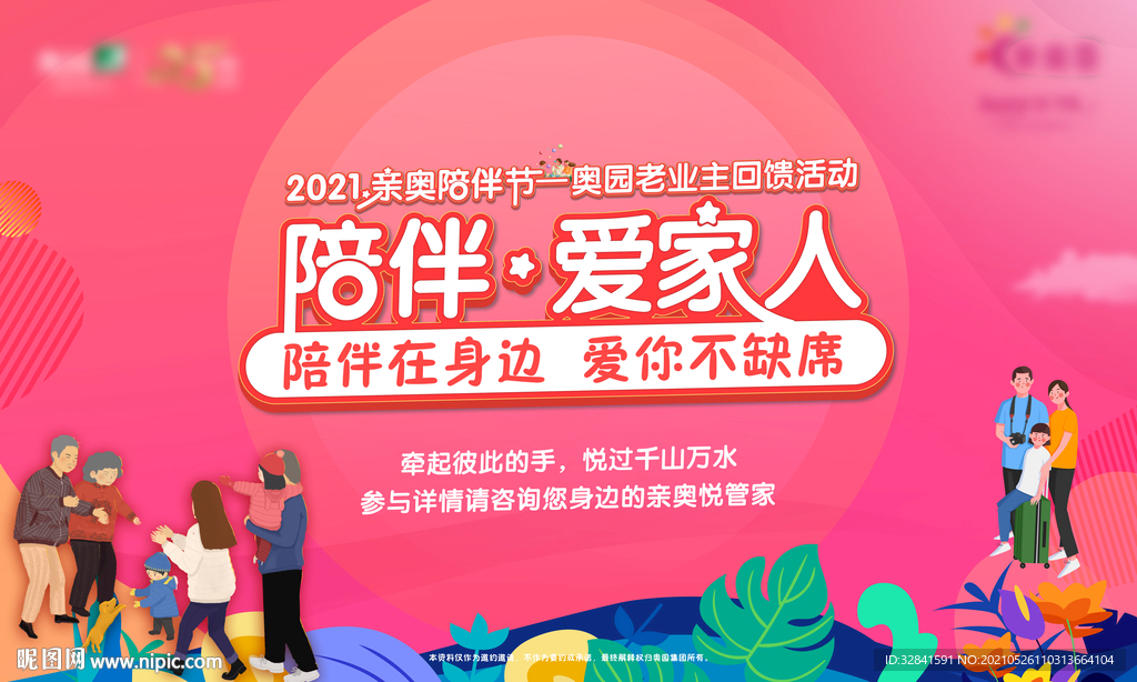 房地产 业主活动