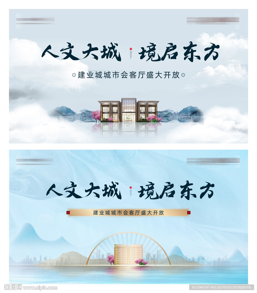 中式地产开放 开盘