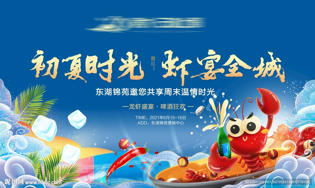 龙虾宴