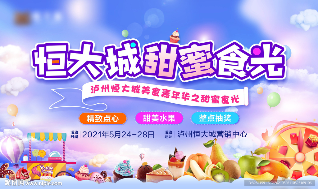 美食嘉年华