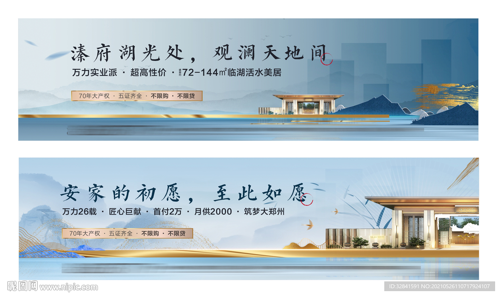 中式地产围挡