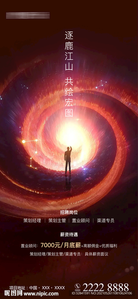 地产招聘