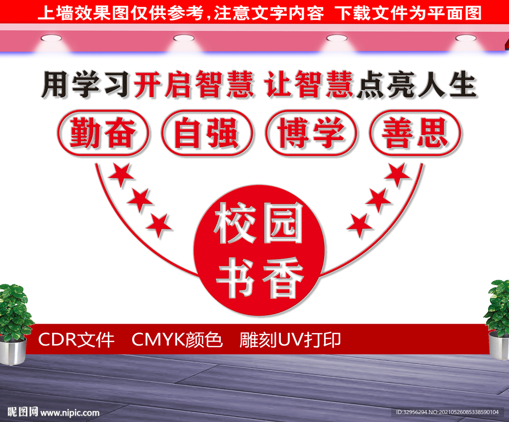 校园阅读文化墙