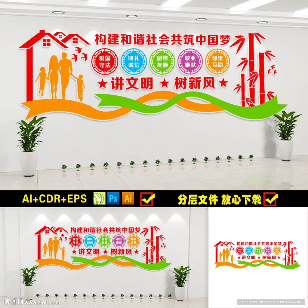 文明宣传标语口号展板