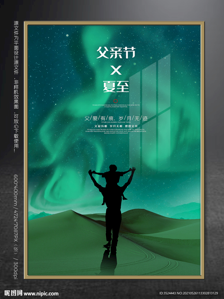 父亲节海报