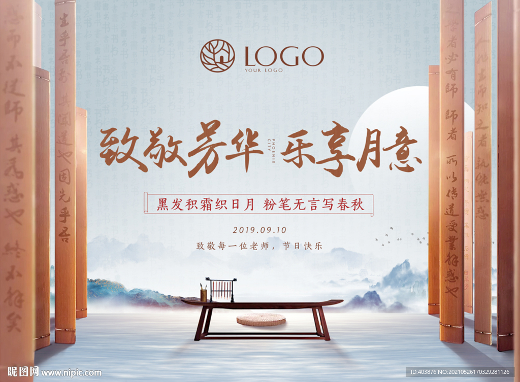 教师节暖场活动主画面