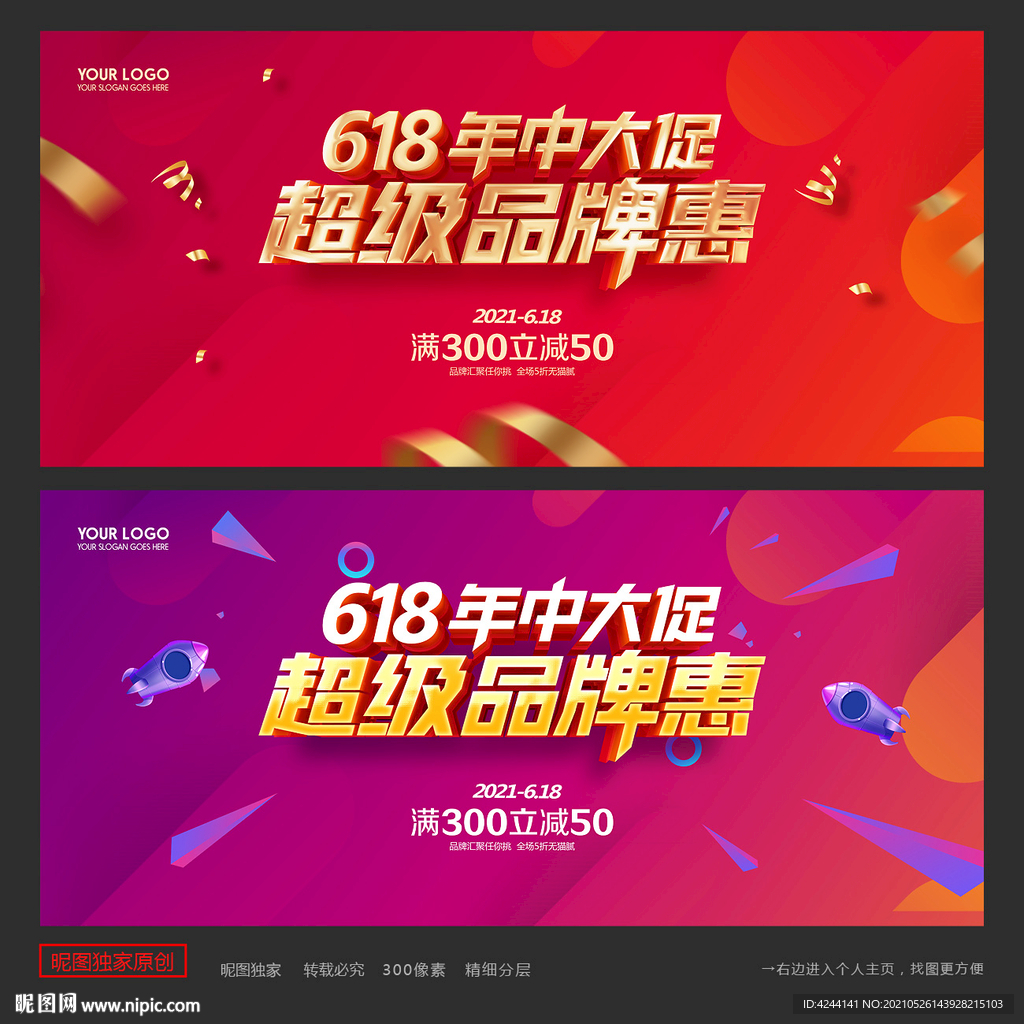 年中大促
