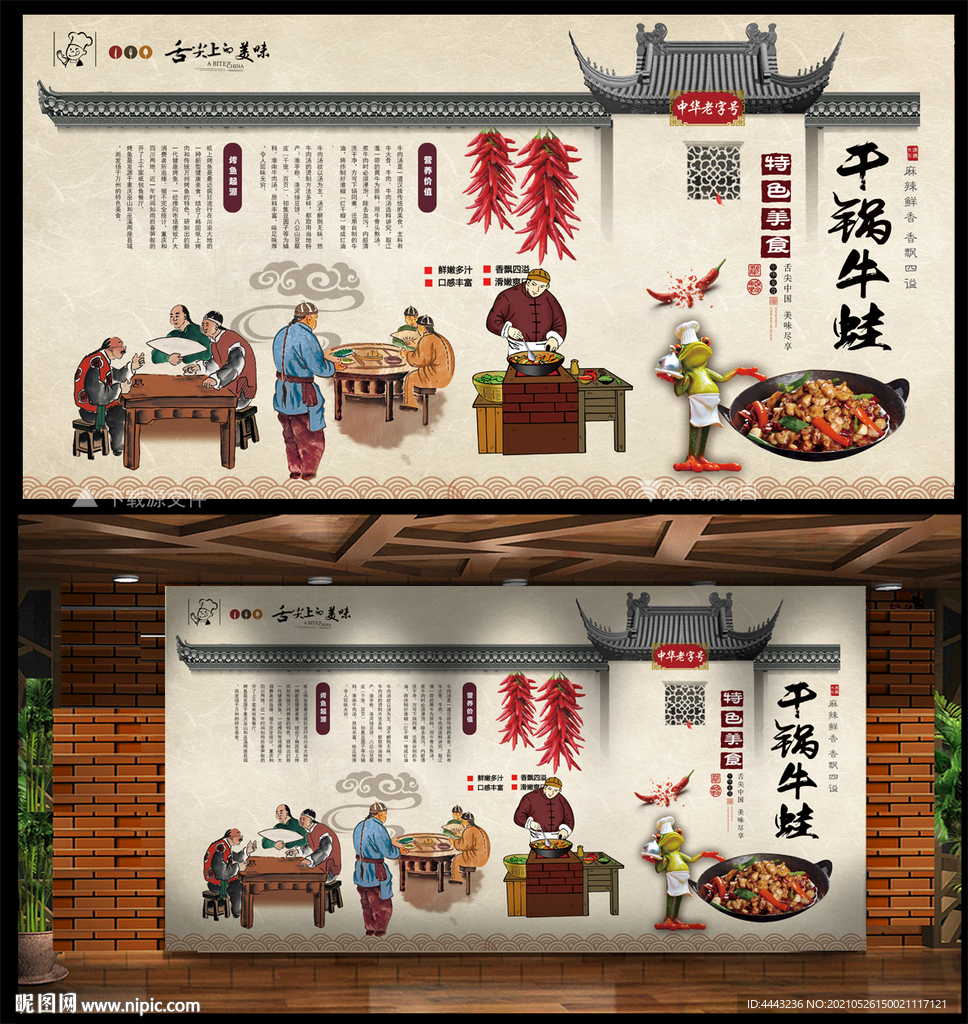 干锅牛蛙 背景墙