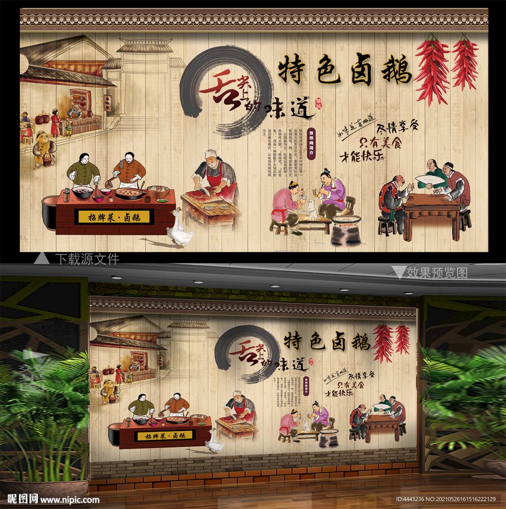 特色卤鹅