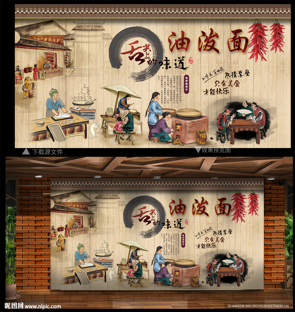 油泼面
