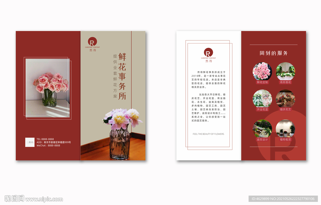 鲜花店对折页