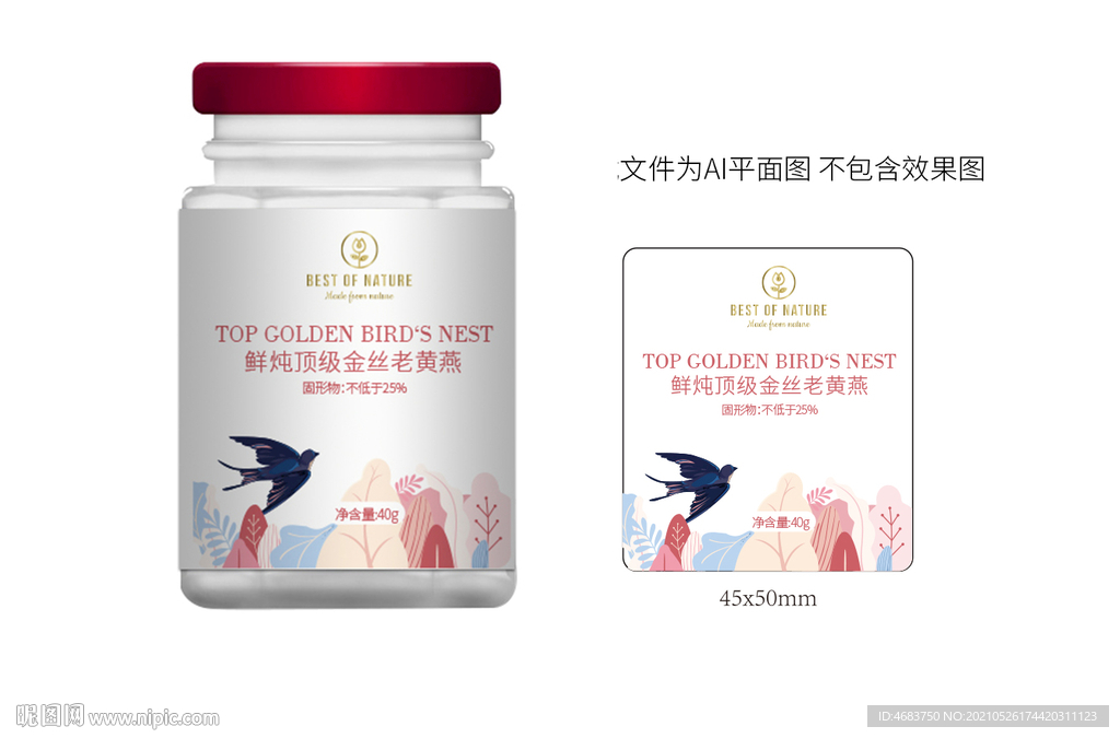 燕窝瓶贴