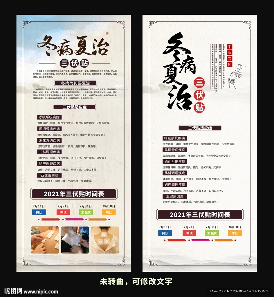 2021三伏贴展架展板