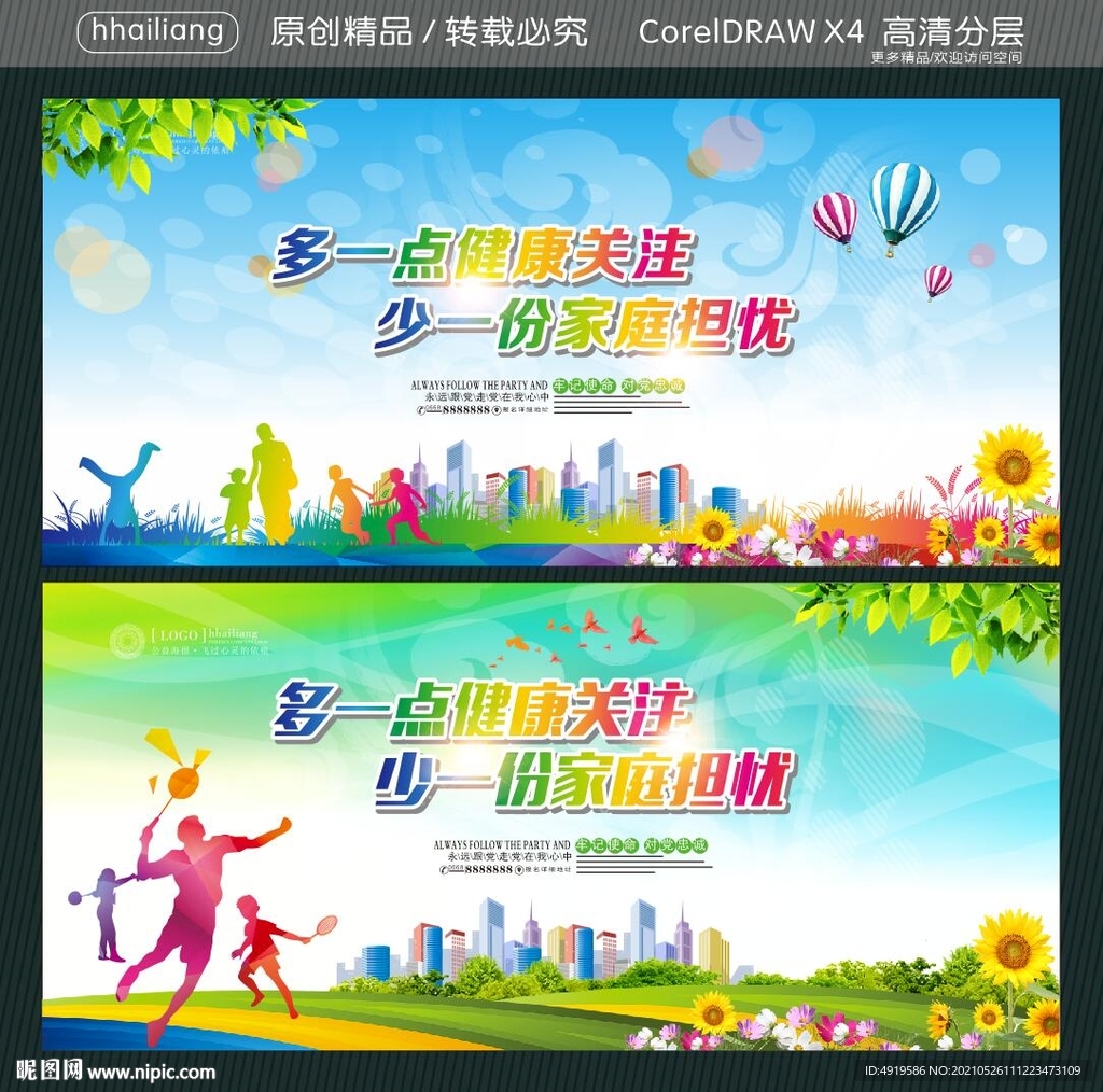  多一点健康关注 少一份家庭担