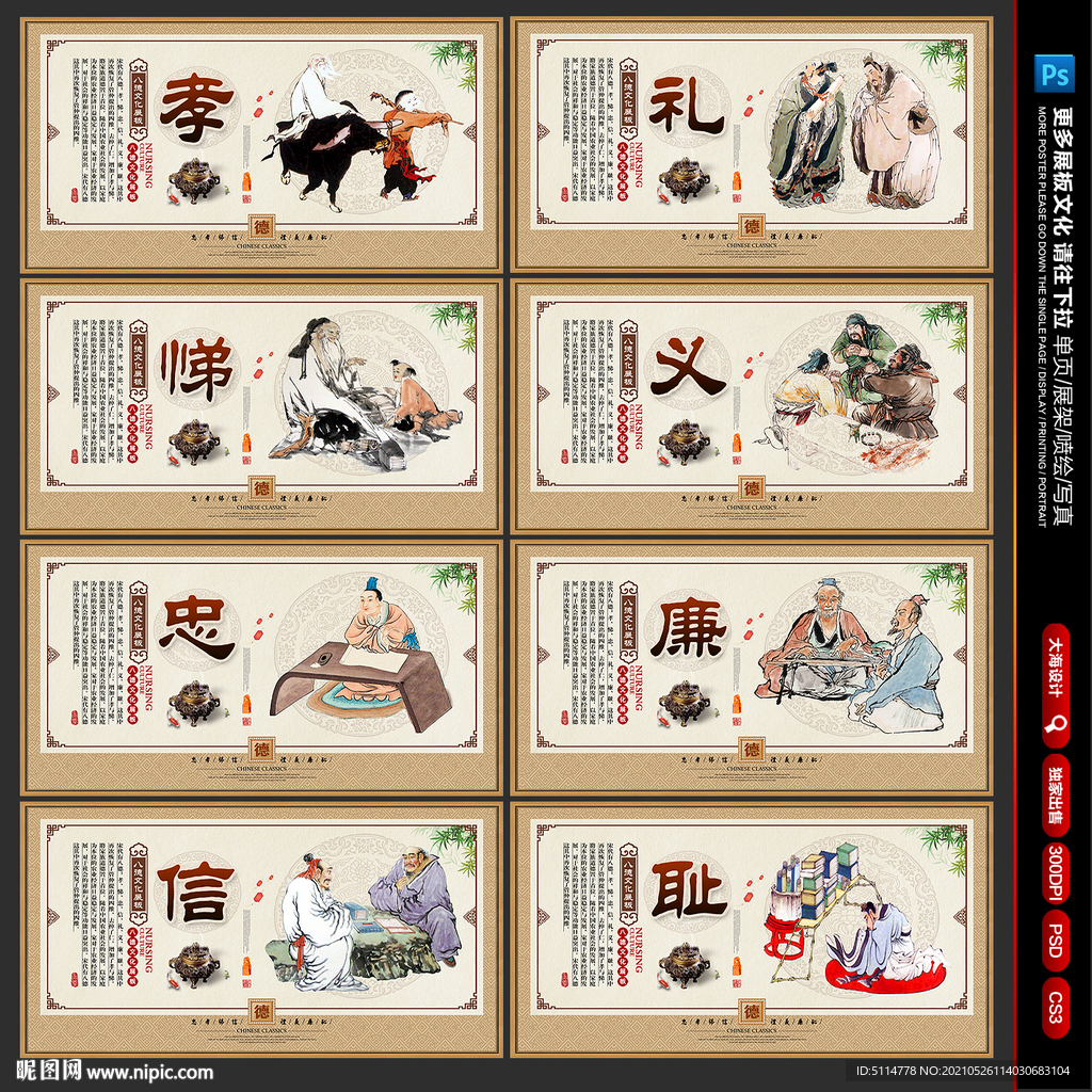 孝悌忠信礼义廉耻