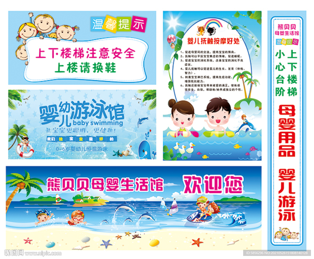 母婴店海报