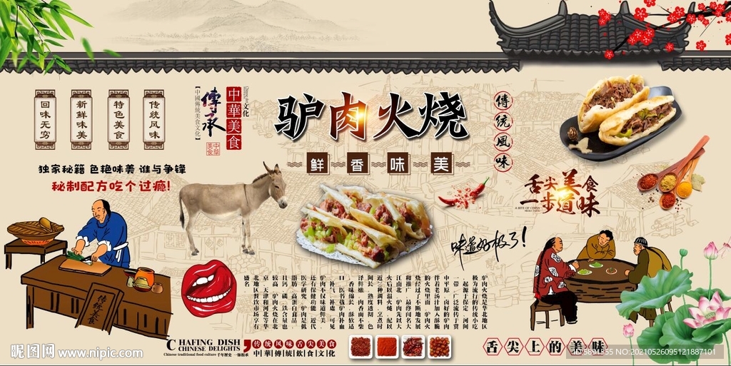 驴肉火烧背景墙