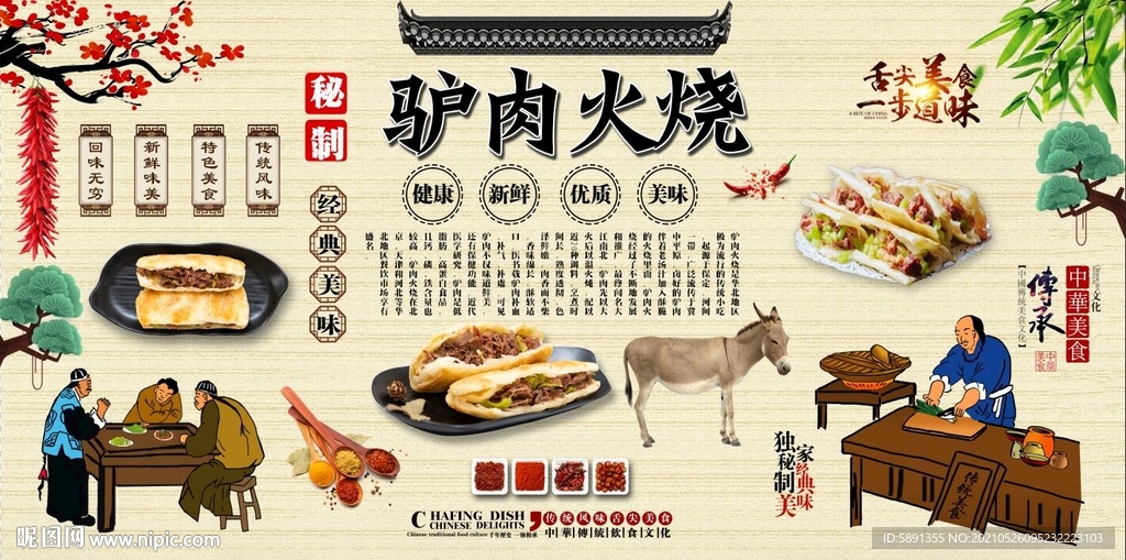 驴肉火烧背景墙