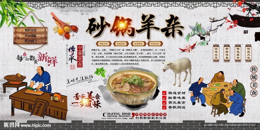 砂锅羊杂背景墙
