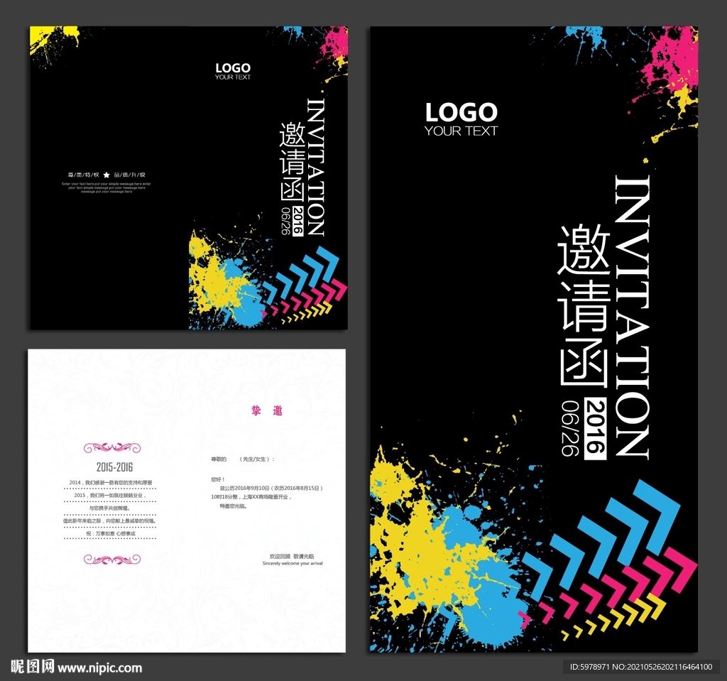 创意邀请函 