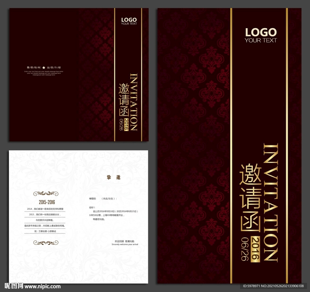 酒店邀请函 