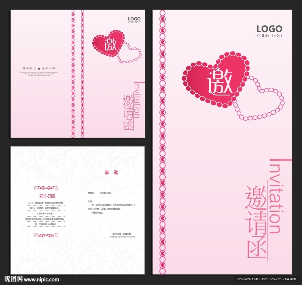 婚庆邀请函