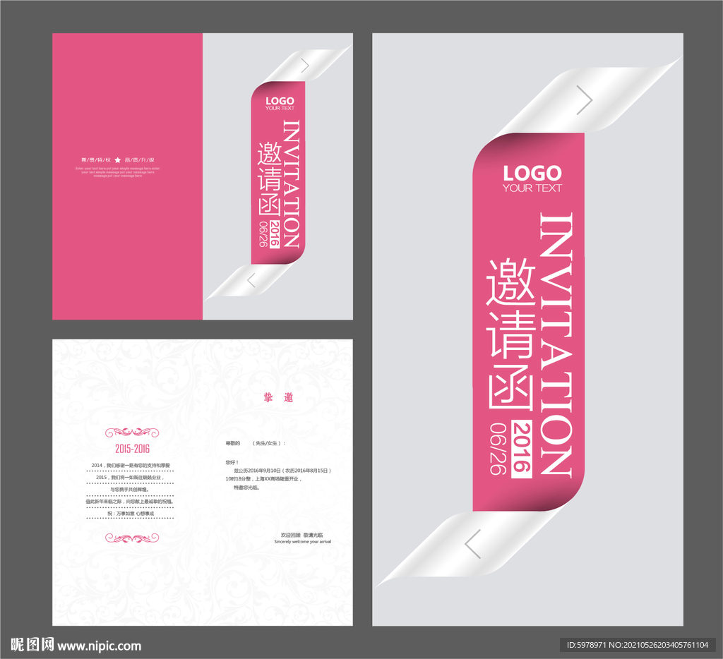 创意邀请函 