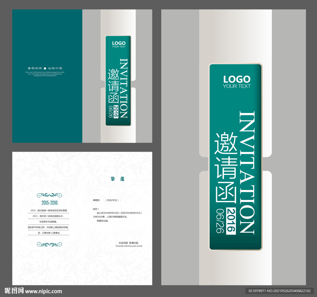创意邀请函 