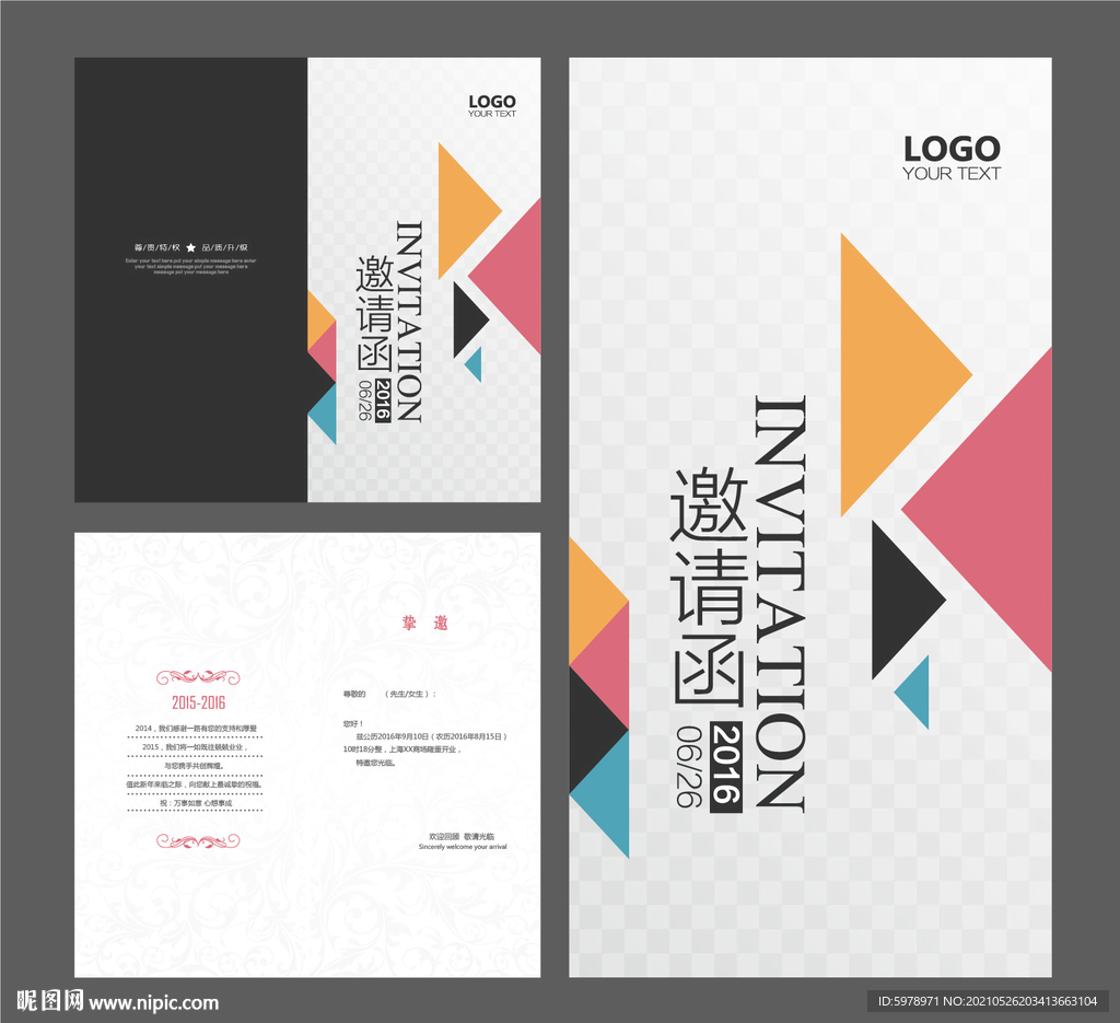 邀请函模版