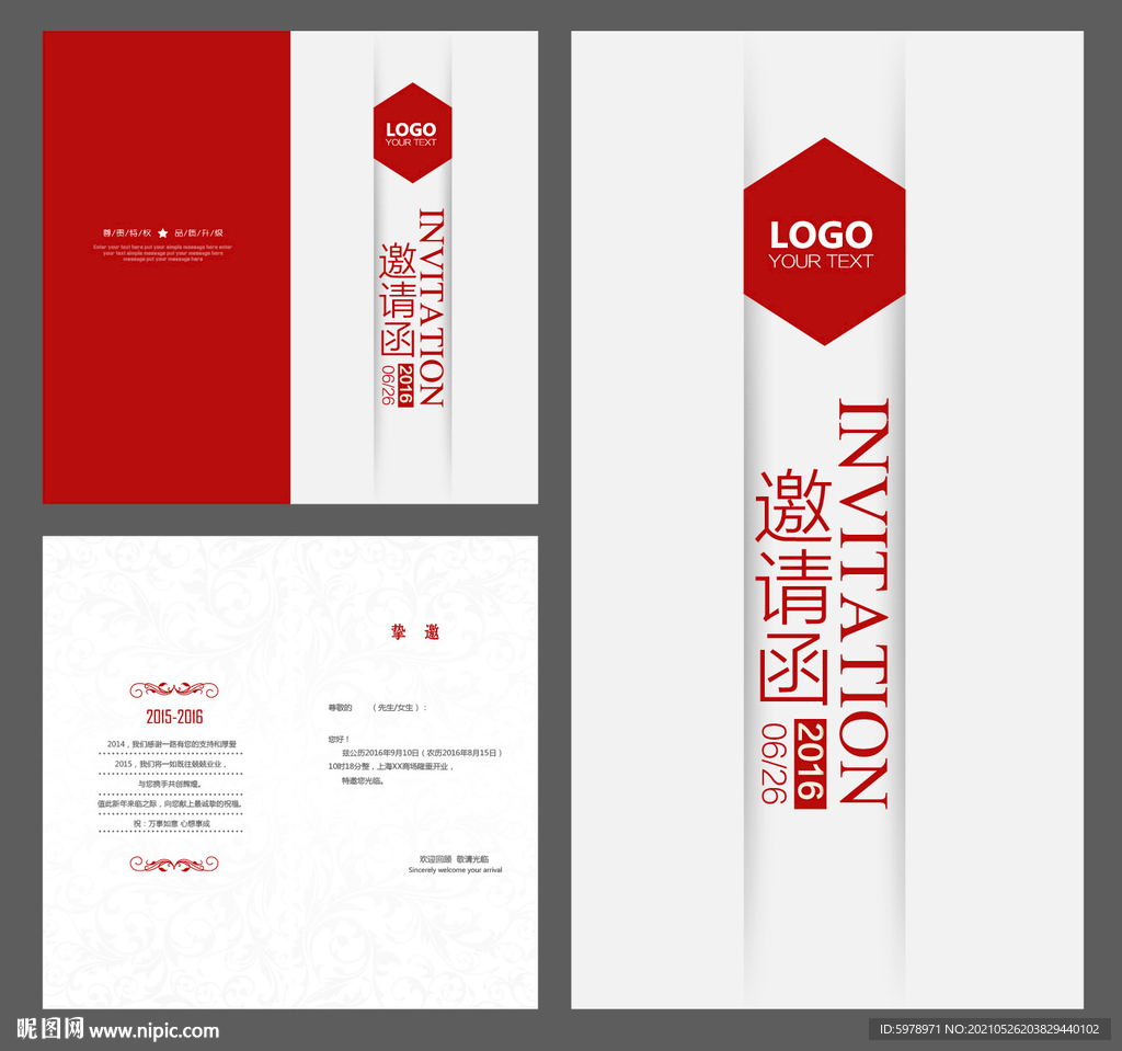 邀请函模版 