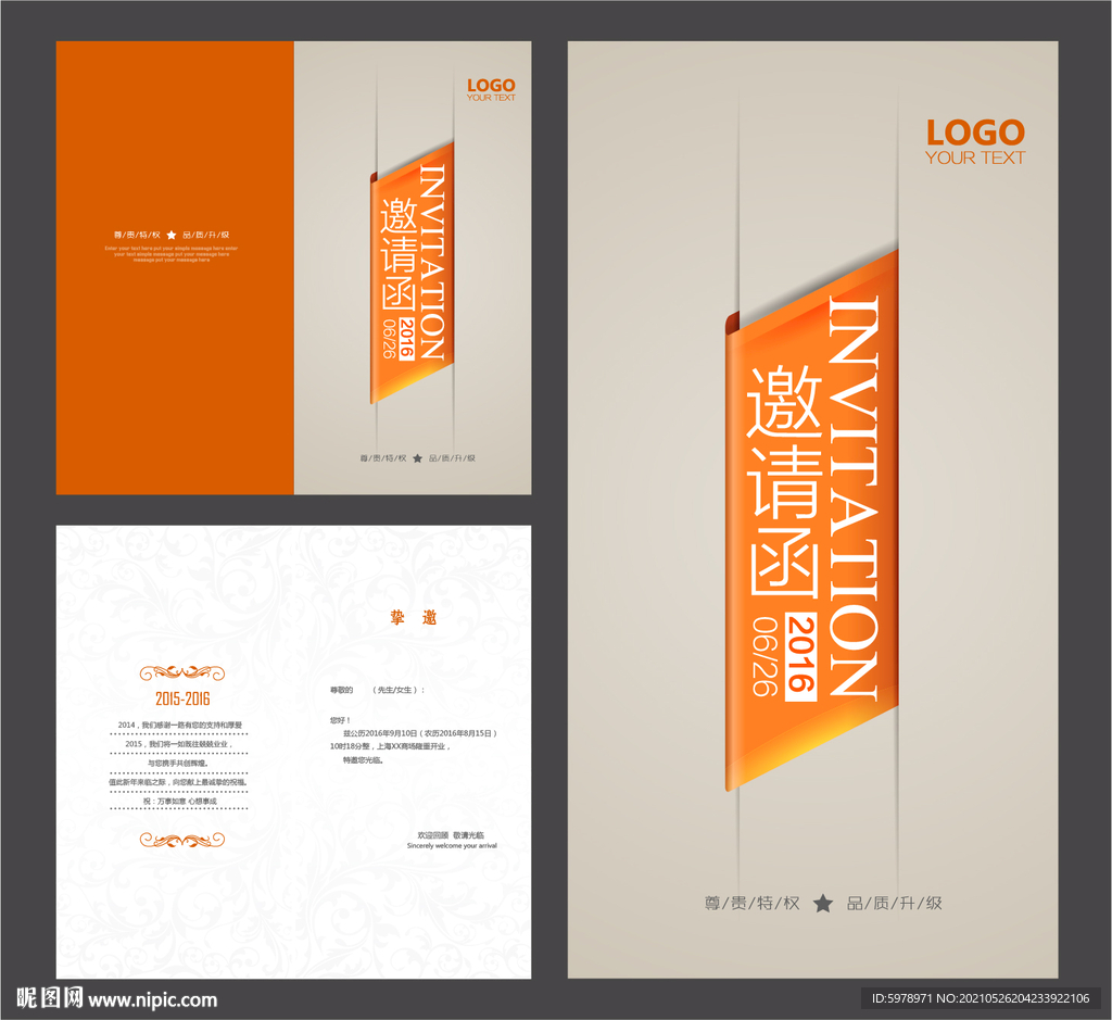 会展邀请函