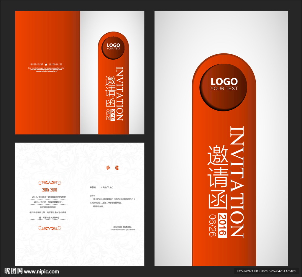 邀请函模版 