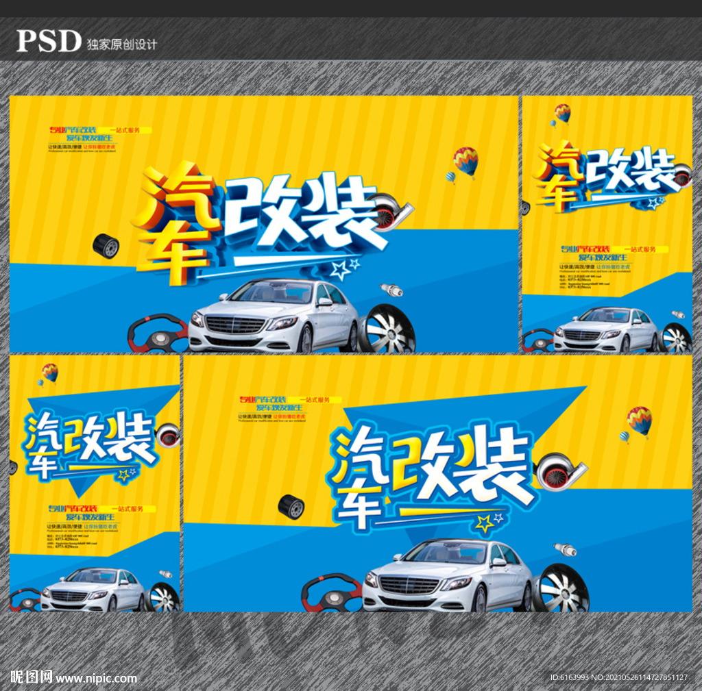 汽车改装